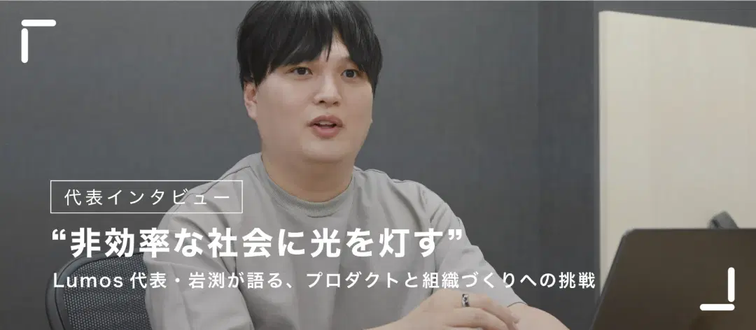 代表インタビューを公開しました